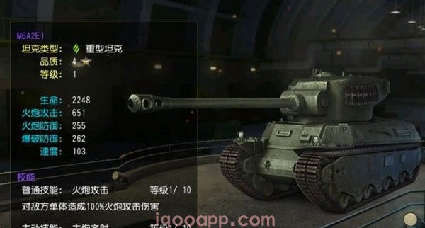 开炮吧坦克M6A2E1重型坦克战力详解(图1)